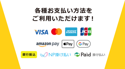 「法人・個人掛け払い」など各種決済充実！