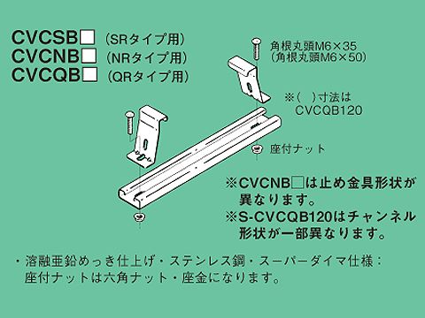 CVCSB50|底板カバークランプ