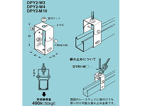 DPY2-W3｜レースウェイ吊金具 W3/8 DP1・2兼用 耐荷重50キロ