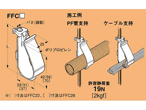 FFC16|PF管・ケーブル支持金具