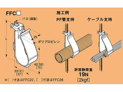 FFC16|PF管・ケーブル支持金具