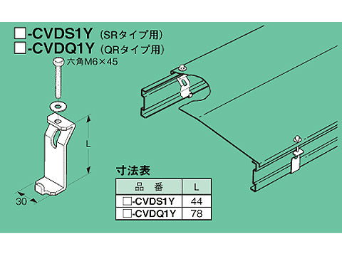 Z-CVDS1Y｜屋根形カバー止金具