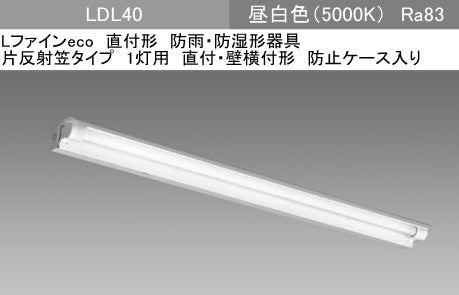 EL-LYWF4021 AHJ(25G3)｜LDL40×1 片反射笠付WP – 電材Days